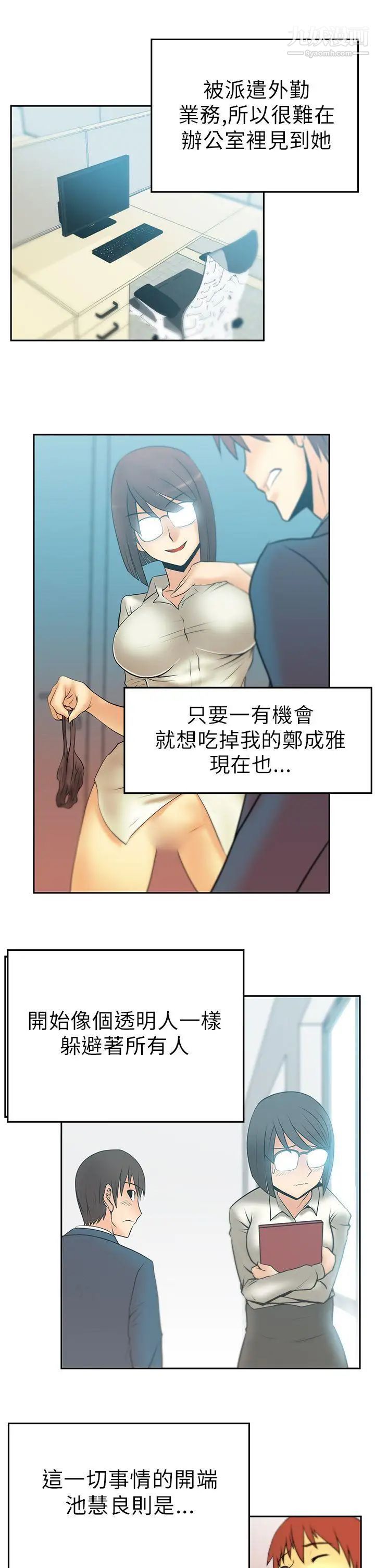 撲通撲通!MYOFFICELADYS，第1季最終話，第 12 页