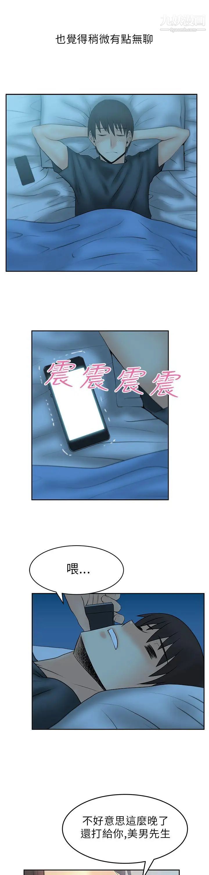 撲通撲通!MYOFFICELADYS，第1季最終話，第 15 页