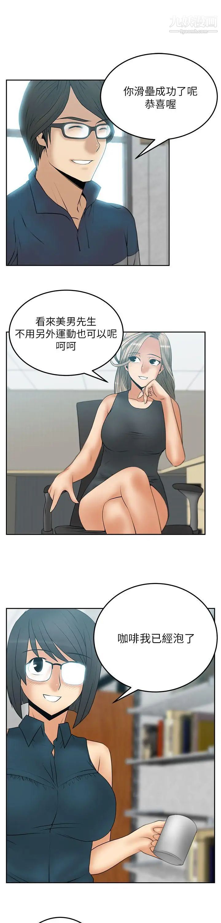 撲通撲通!MYOFFICELADYS，第2季-第1話，第 5 页