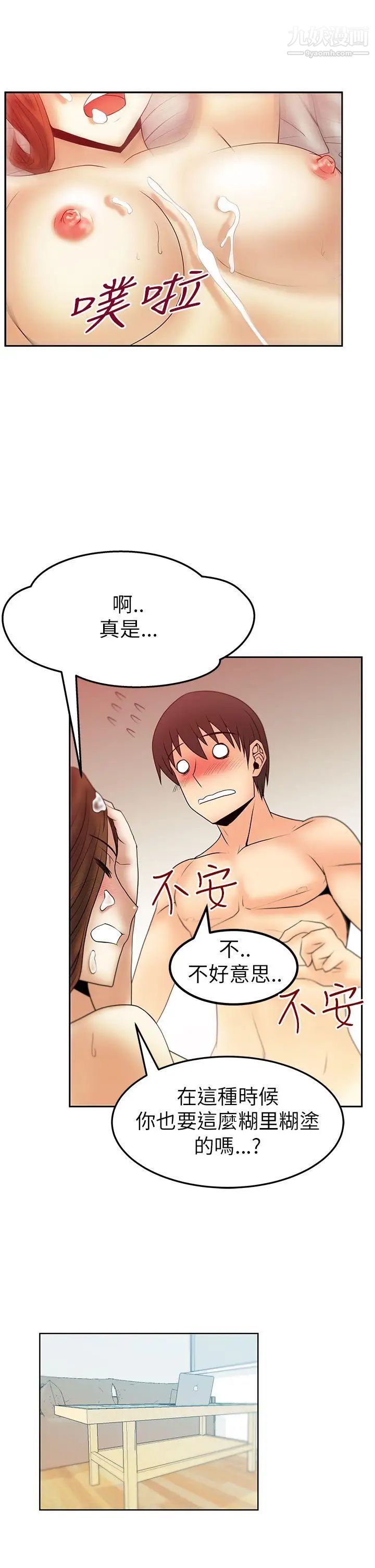 撲通撲通!MYOFFICELADYS，第2季-第1話，第 12 页