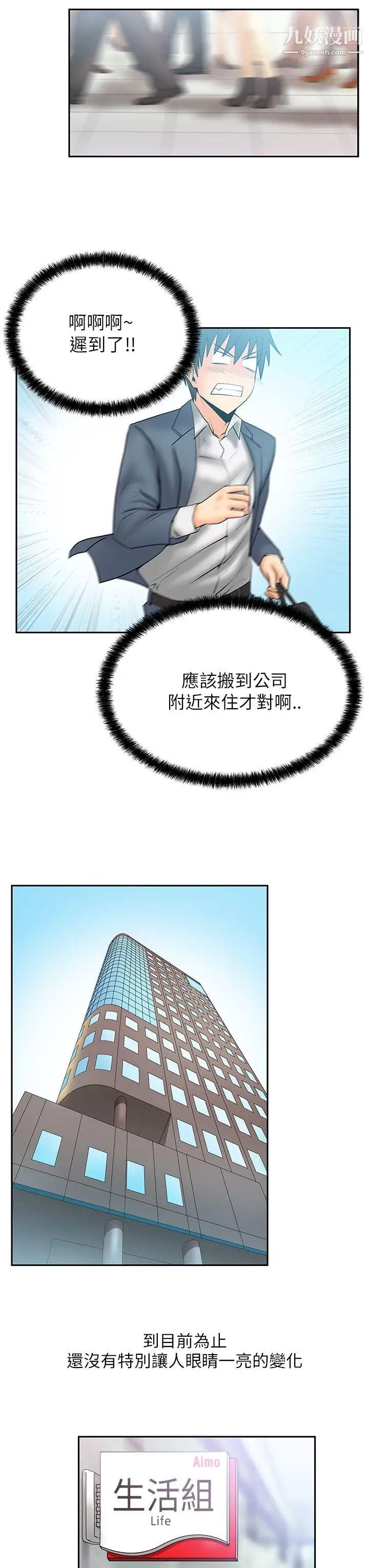 撲通撲通!MYOFFICELADYS，第2季-第1話，第 3 页