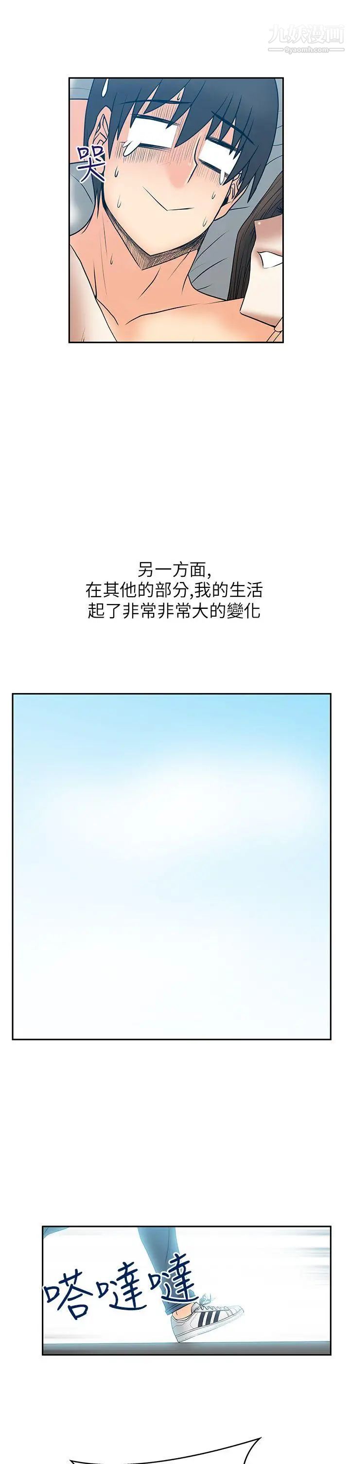 撲通撲通!MYOFFICELADYS，第2季-第1話，第 15 页
