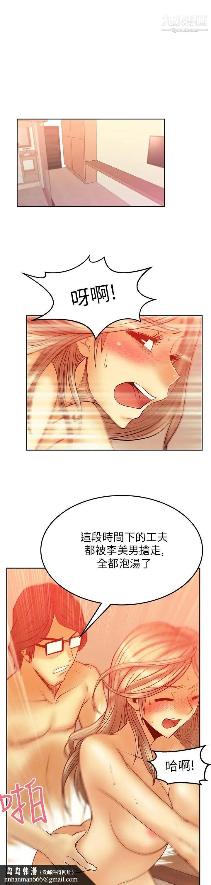 撲通撲通!MYOFFICELADYS，第2季-第2話，第 11 页