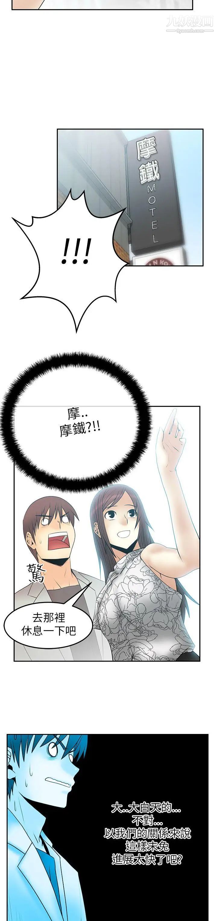 撲通撲通!MYOFFICELADYS，第2季-第2話，第 8 页