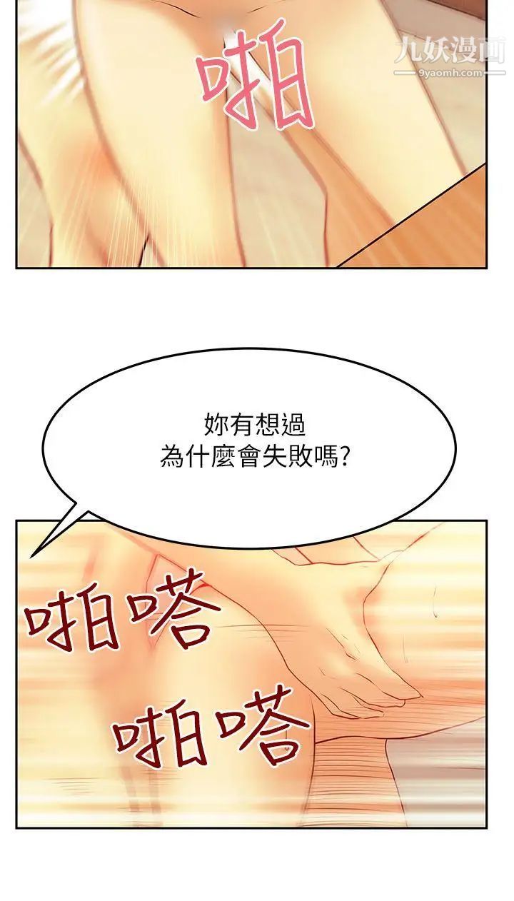 撲通撲通!MYOFFICELADYS，第2季-第2話，第 12 页
