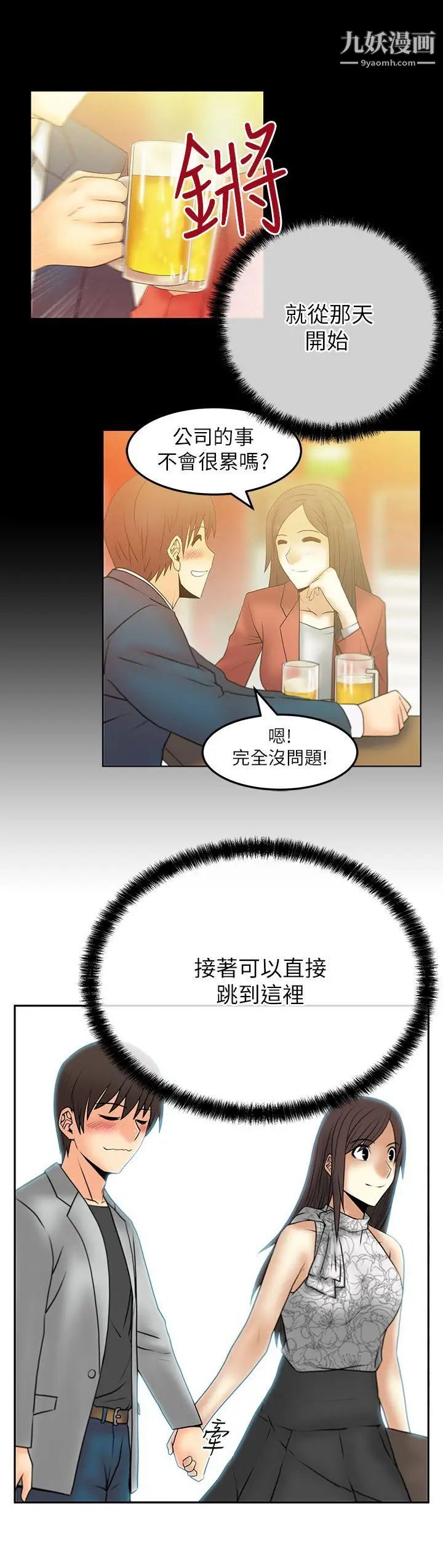 撲通撲通!MYOFFICELADYS，第2季-第2話，第 3 页