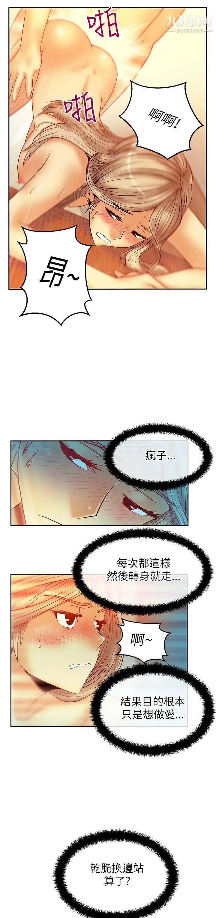 撲通撲通!MYOFFICELADYS，第2季-第2話，第 15 页