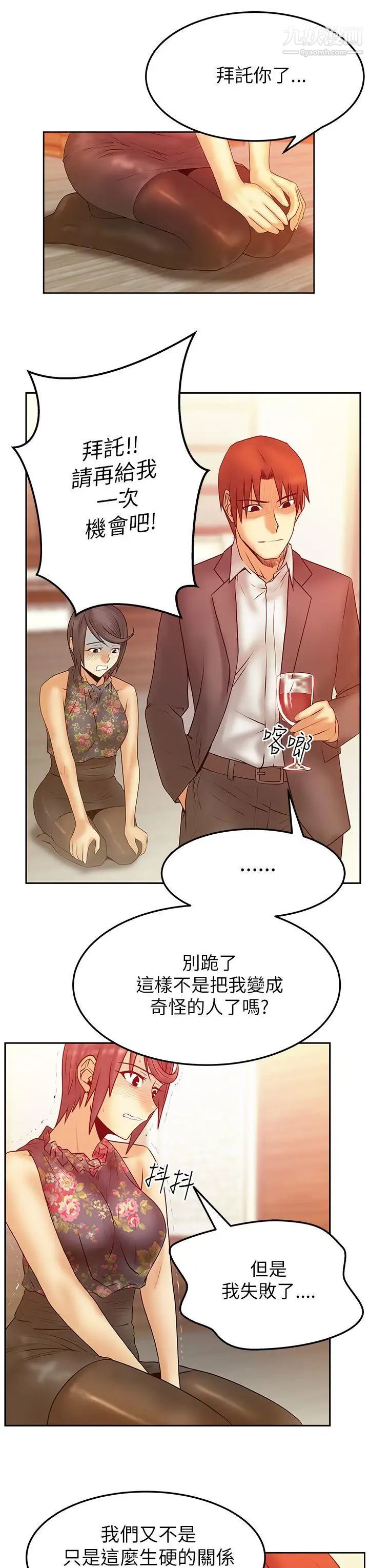 撲通撲通!MYOFFICELADYS，第2季-第3話，第 8 页