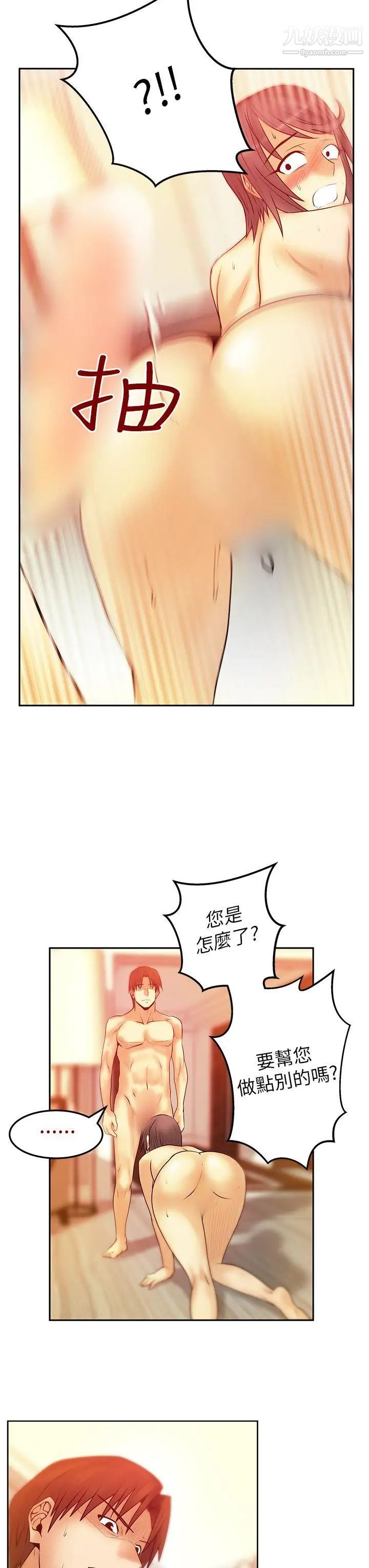 撲通撲通!MYOFFICELADYS，第2季-第3話，第 12 页