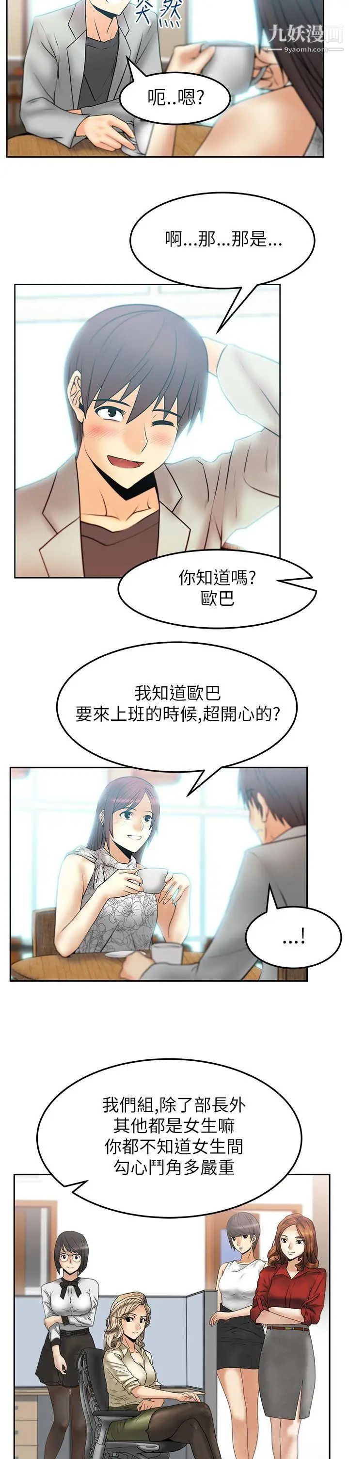 撲通撲通!MYOFFICELADYS，第2季-第3話，第 3 页