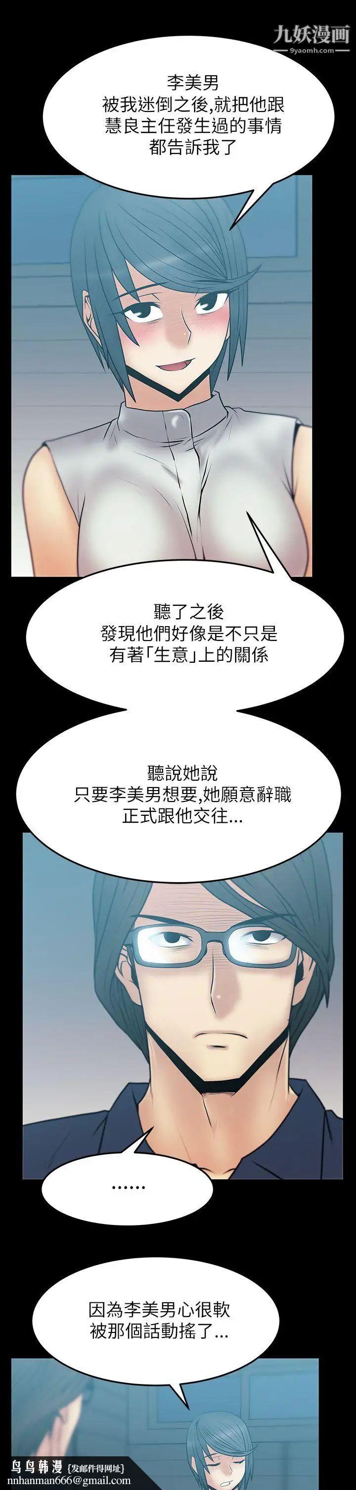 撲通撲通!MYOFFICELADYS，第2季-第4話，第 11 页