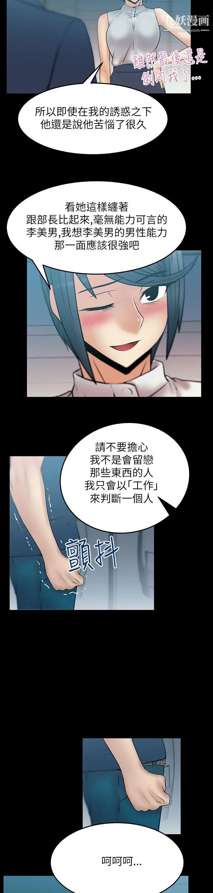 撲通撲通!MYOFFICELADYS，第2季-第4話，第 12 页