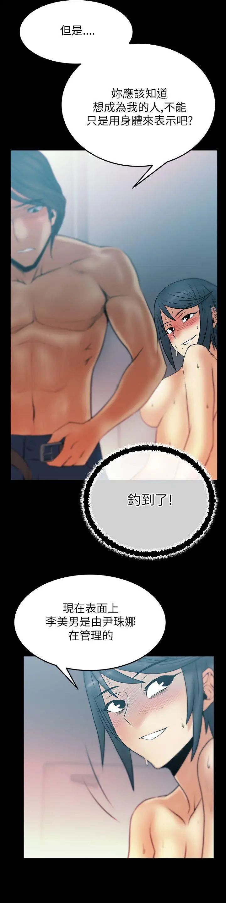 撲通撲通!MYOFFICELADYS，第2季-第5話，第 11 页