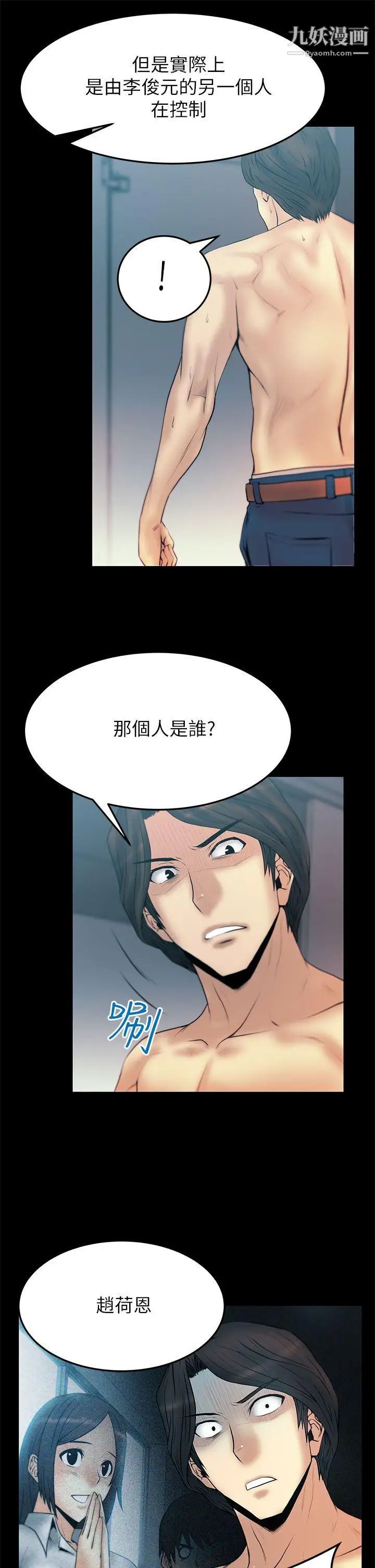 撲通撲通!MYOFFICELADYS，第2季-第5話，第 12 页