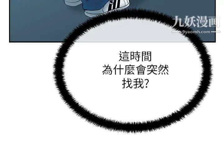 撲通撲通!MYOFFICELADYS，第2季-第5話，第 15 页