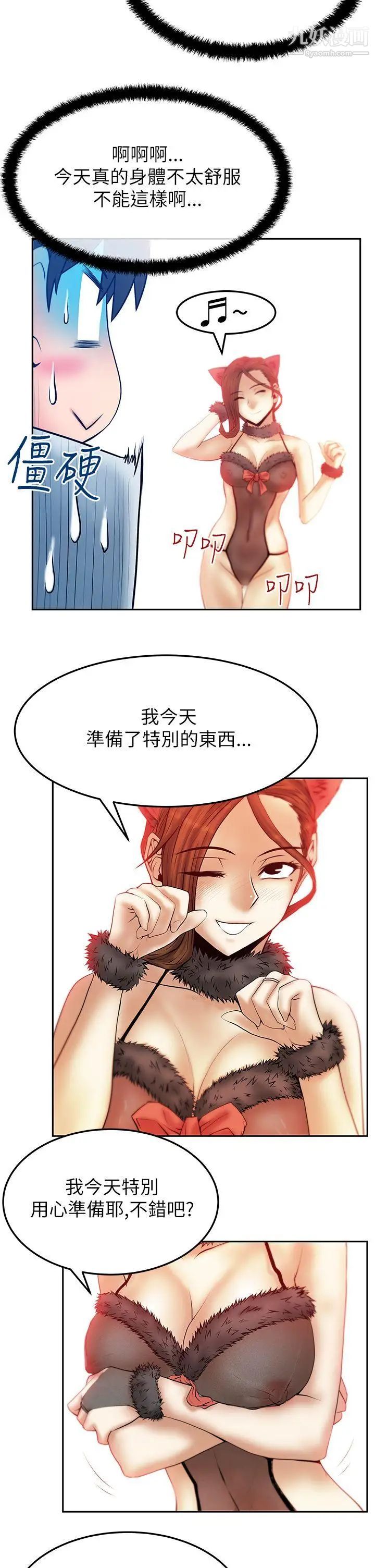 撲通撲通!MYOFFICELADYS，第2季-第6話，第 5 页