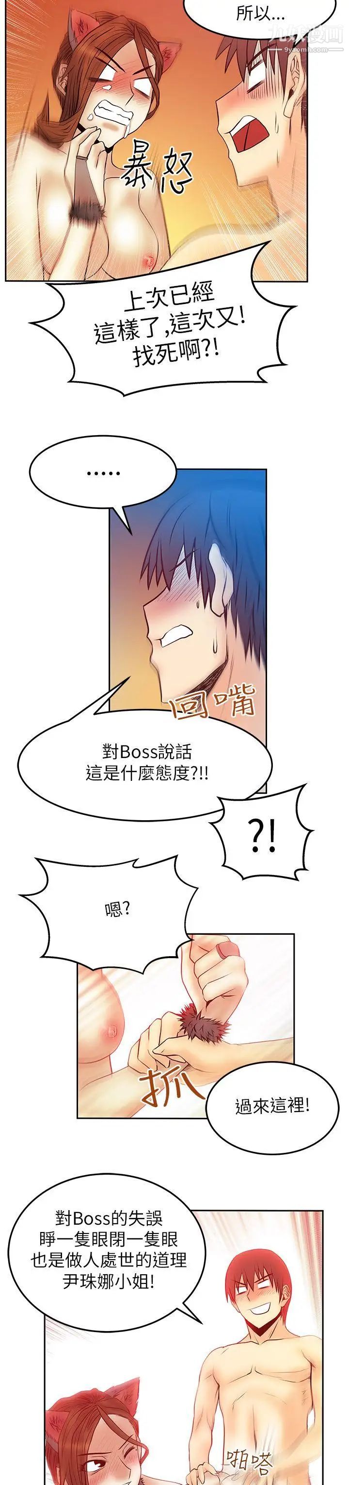 撲通撲通!MYOFFICELADYS，第2季-第6話，第 21 页