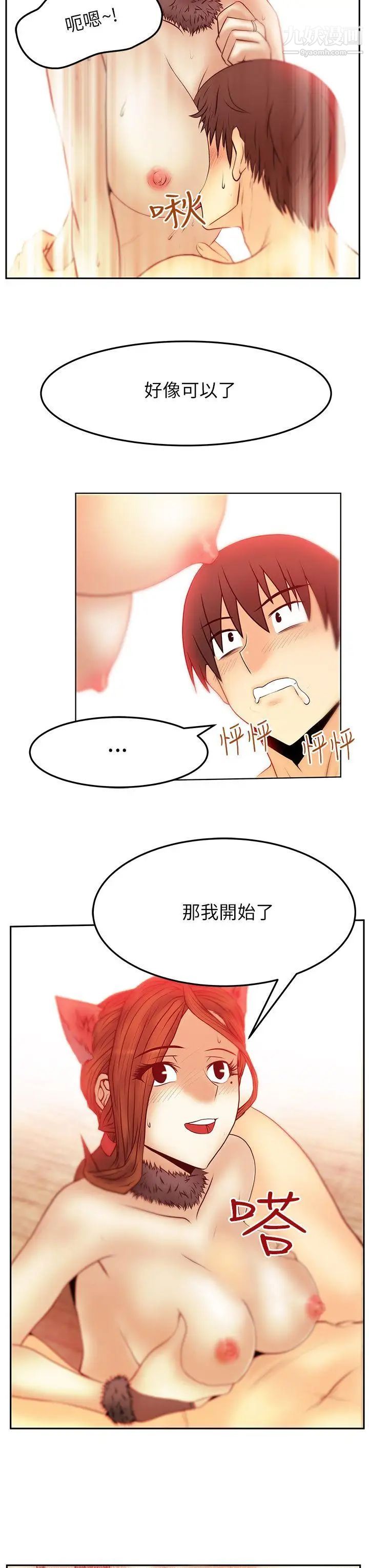 撲通撲通!MYOFFICELADYS，第2季-第6話，第 17 页