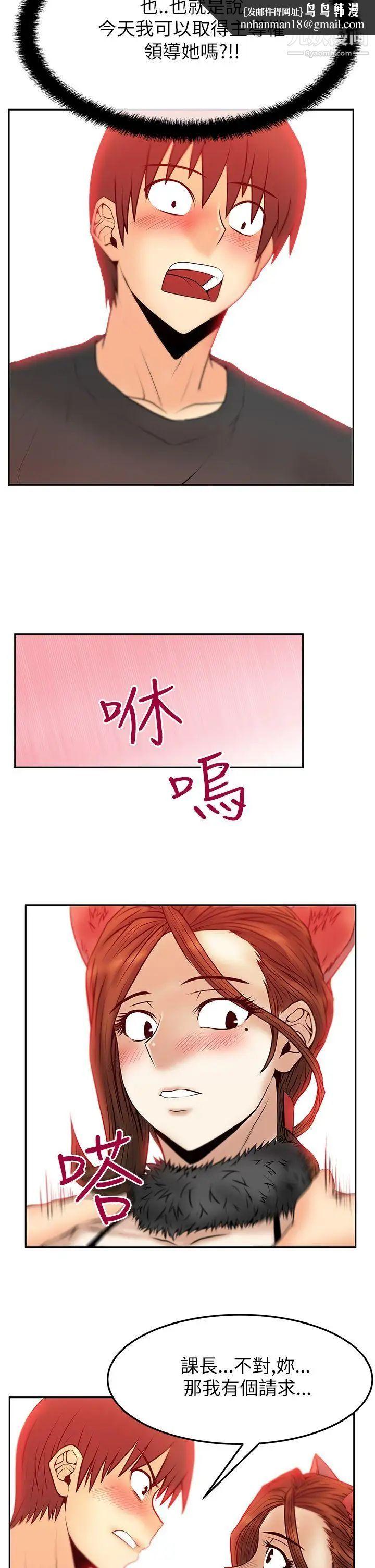 撲通撲通!MYOFFICELADYS，第2季-第6話，第 12 页