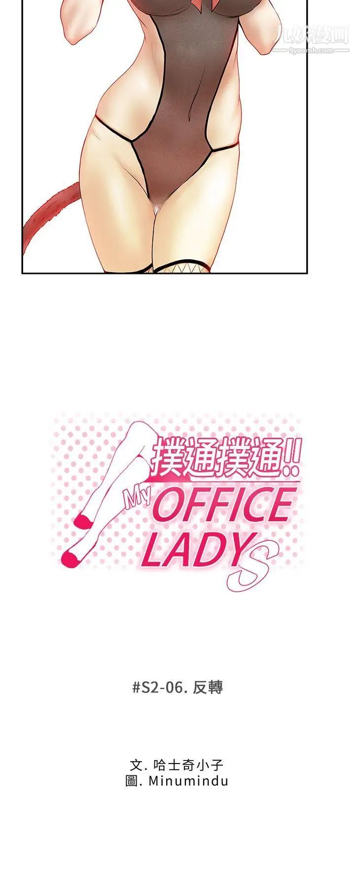 撲通撲通!MYOFFICELADYS，第2季-第6話，第 3 页