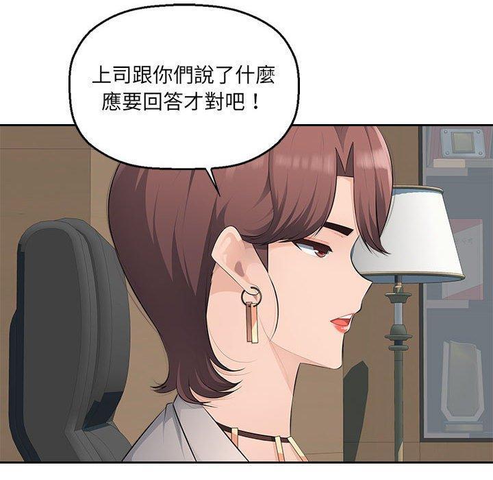 多情辦公室，第 19 話，第 60 页
