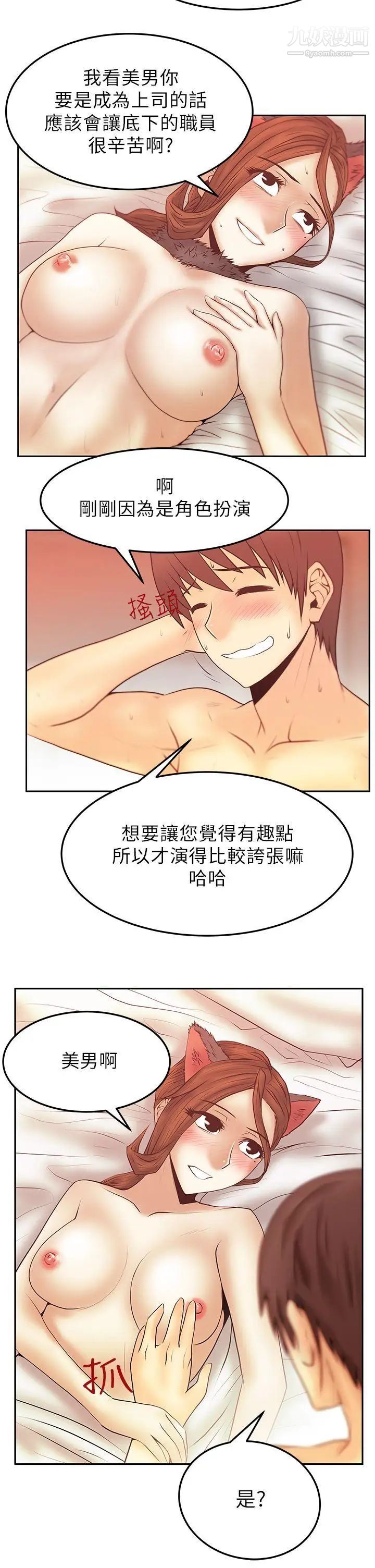 撲通撲通!MYOFFICELADYS，第2季-第7話，第 11 页