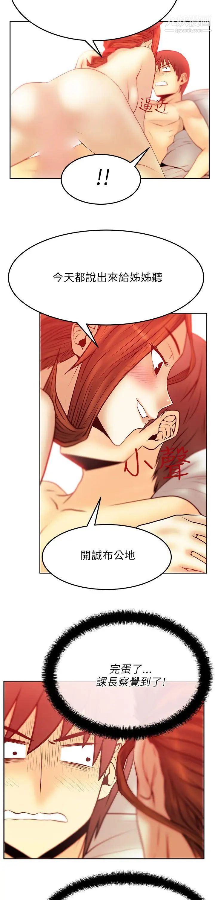 撲通撲通!MYOFFICELADYS，第2季-第7話，第 17 页