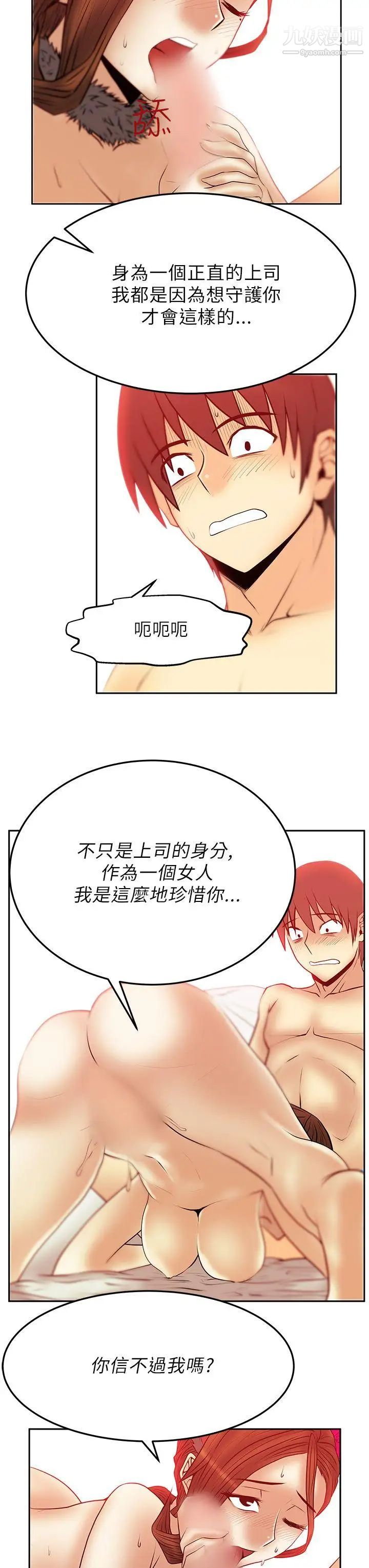 撲通撲通!MYOFFICELADYS，第2季-第7話，第 22 页