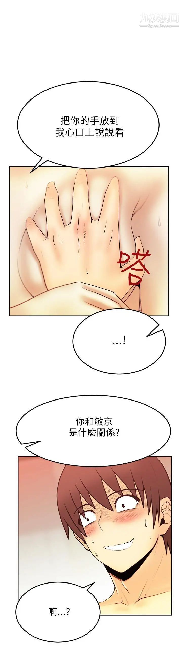 撲通撲通!MYOFFICELADYS，第2季-第7話，第 12 页