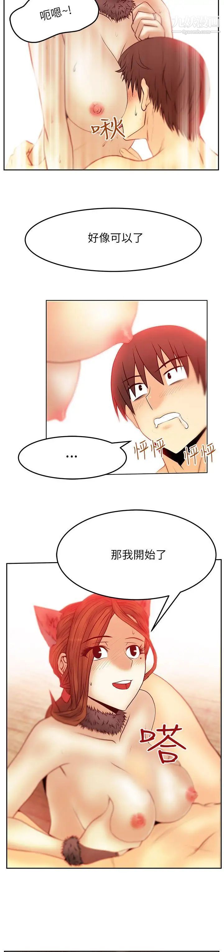 撲通撲通!MYOFFICELADYS，第2季-第7話，第 3 页