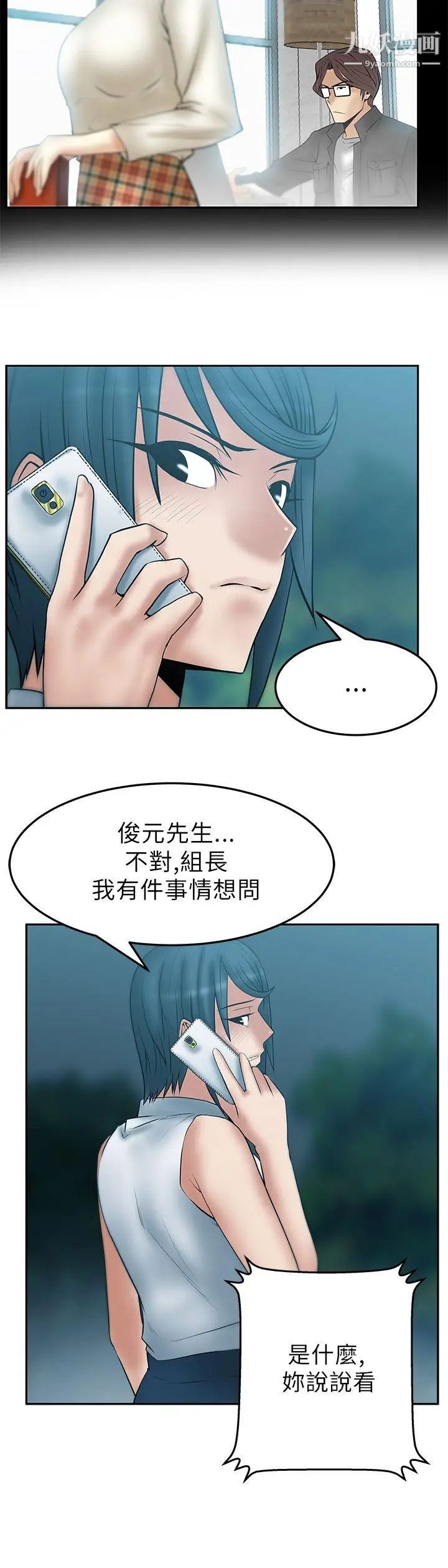 撲通撲通!MYOFFICELADYS，第2季-第8話，第 5 页