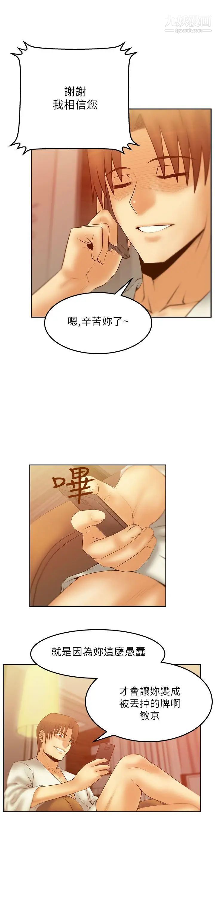 撲通撲通!MYOFFICELADYS，第2季-第8話，第 11 页