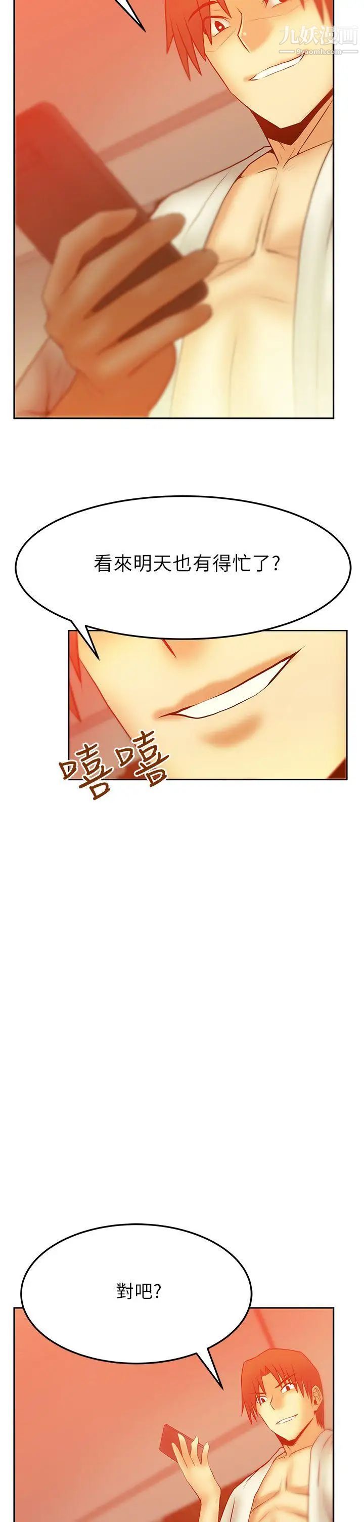 撲通撲通!MYOFFICELADYS，第2季-第8話，第 21 页