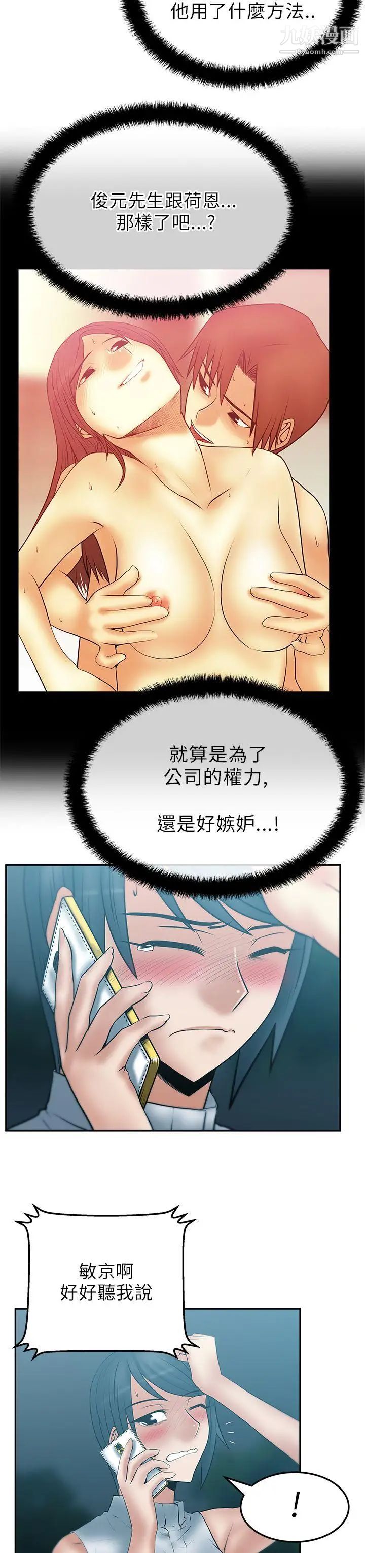 撲通撲通!MYOFFICELADYS，第2季-第8話，第 8 页