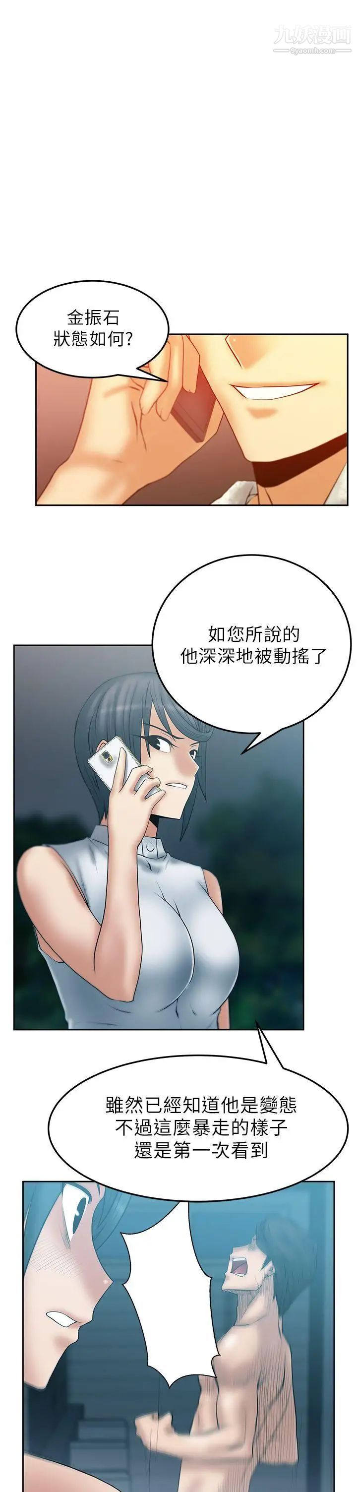 撲通撲通!MYOFFICELADYS，第2季-第8話，第 3 页