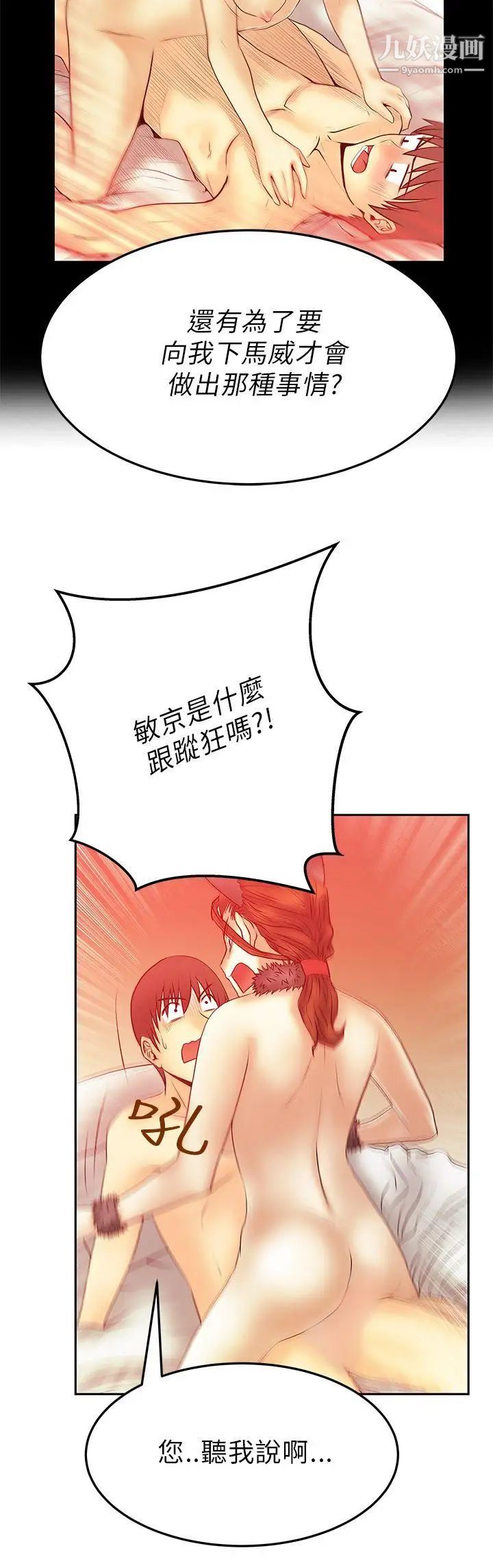 撲通撲通!MYOFFICELADYS，第2季-第8話，第 15 页