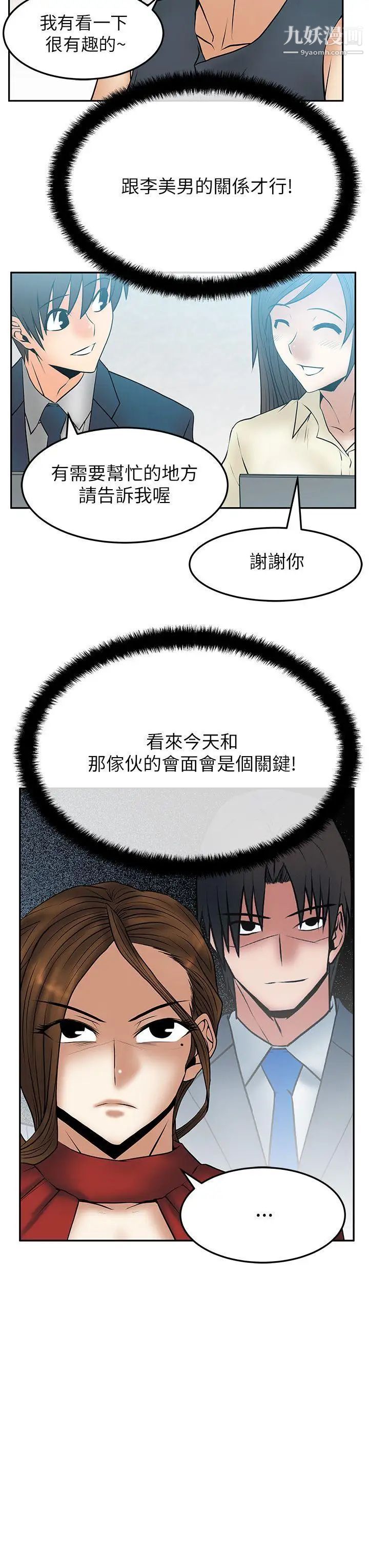 撲通撲通!MYOFFICELADYS，第2季-第9話，第 5 页