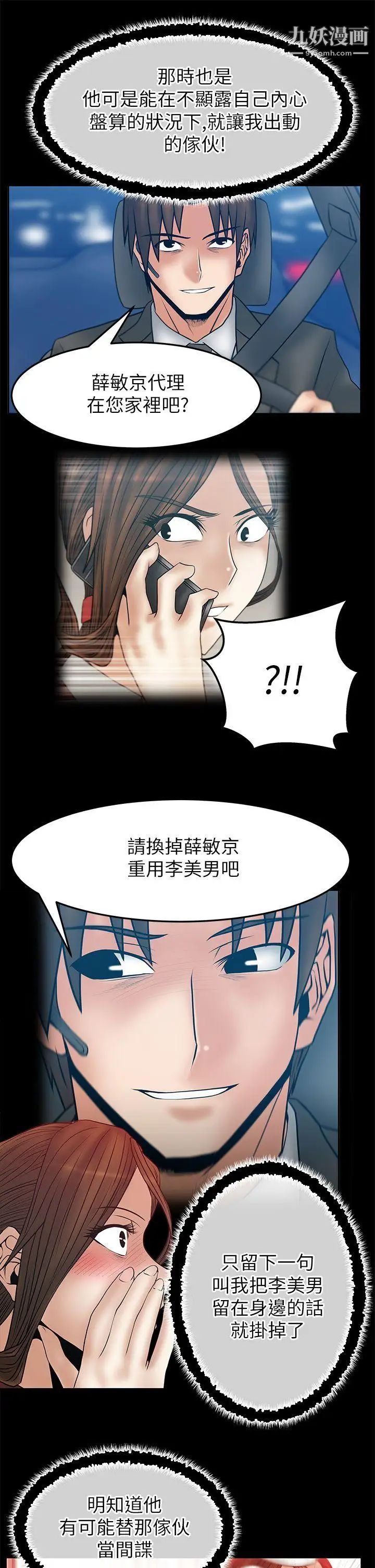 撲通撲通!MYOFFICELADYS，第2季-第9話，第 11 页