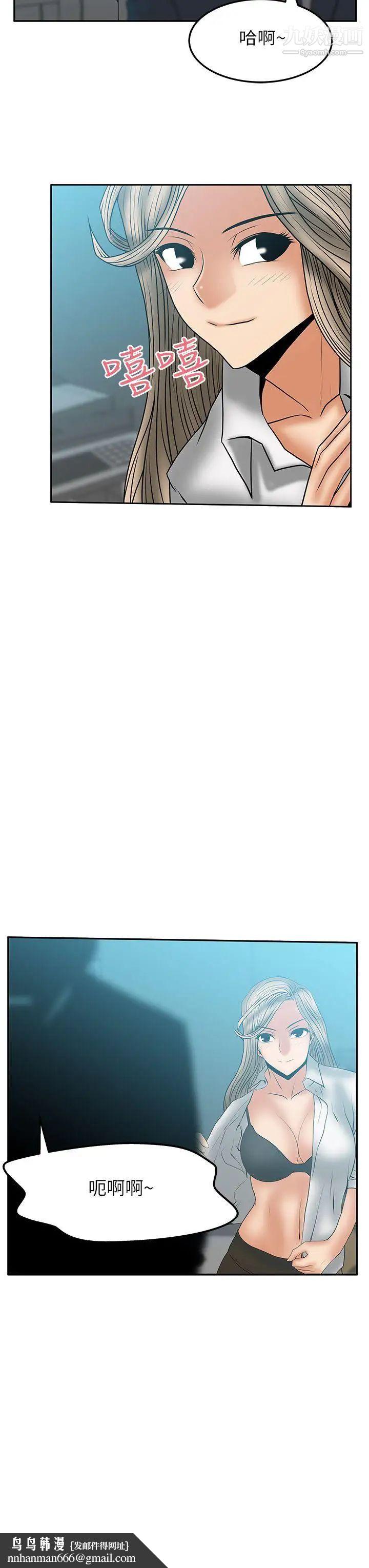 撲通撲通!MYOFFICELADYS，第2季-第9話，第 17 页
