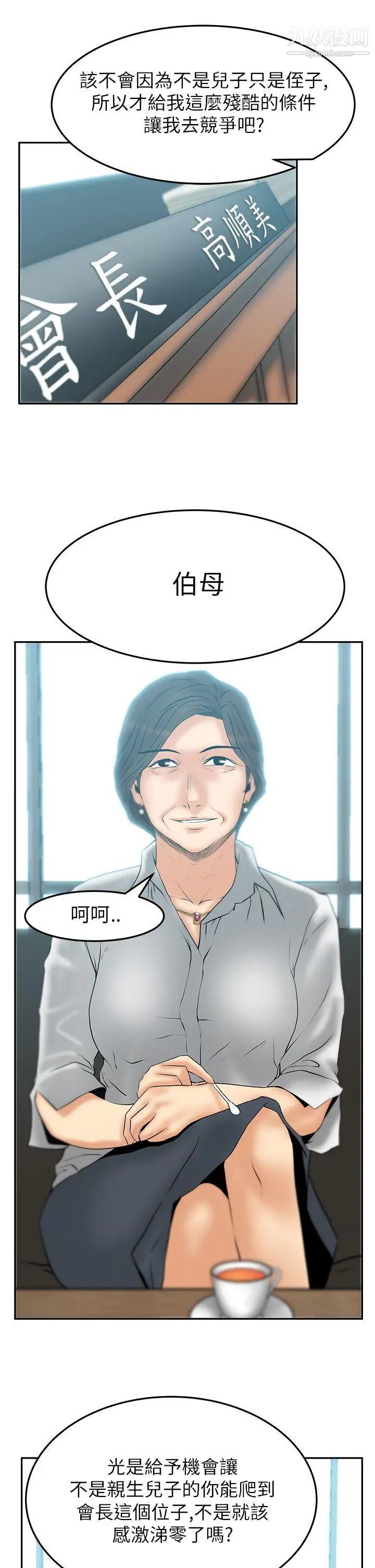 撲通撲通!MYOFFICELADYS，第2季-第9話，第 8 页