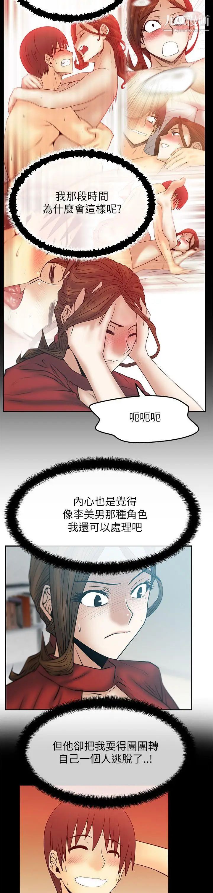 撲通撲通!MYOFFICELADYS，第2季-第9話，第 12 页