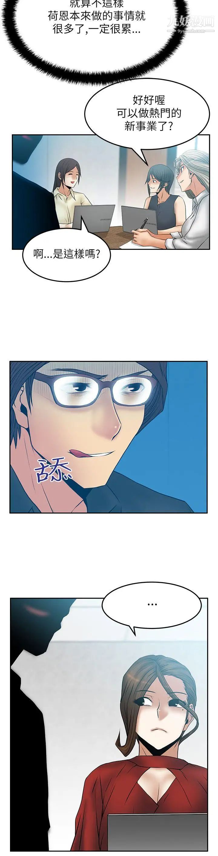 撲通撲通!MYOFFICELADYS，第2季-第9話，第 3 页
