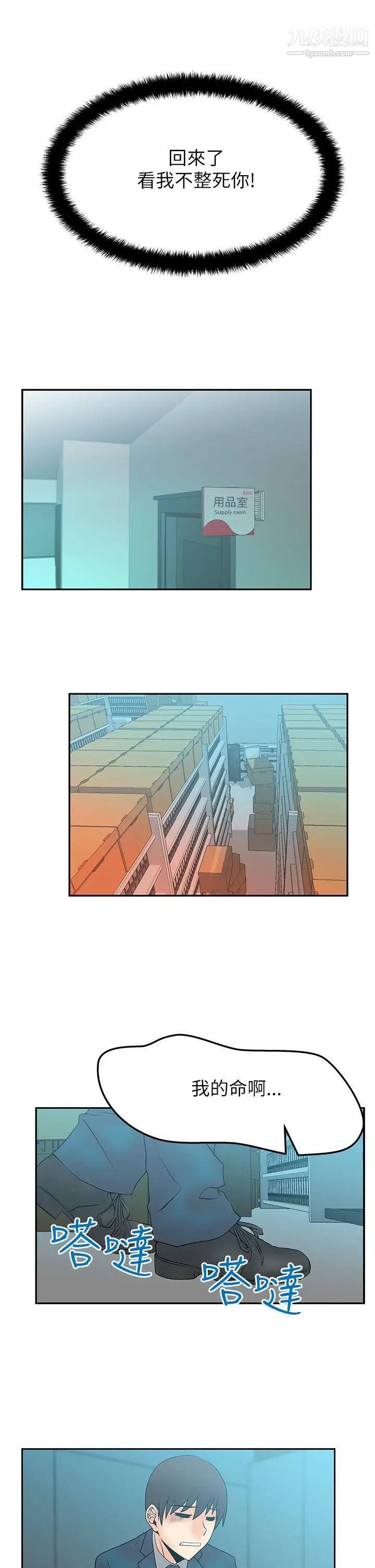 撲通撲通!MYOFFICELADYS，第2季-第9話，第 15 页