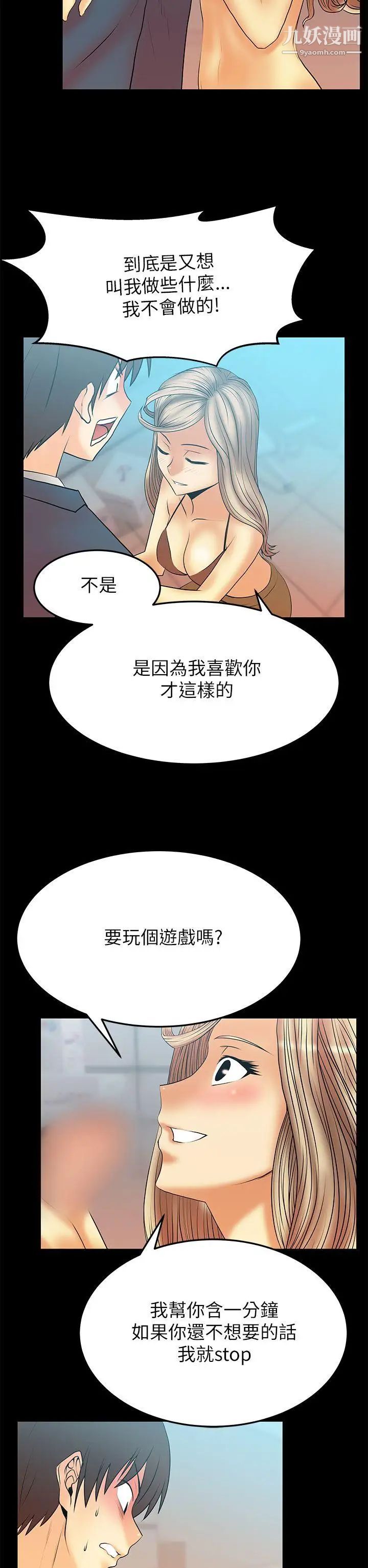 撲通撲通!MYOFFICELADYS，第2季-第10話，第 8 页