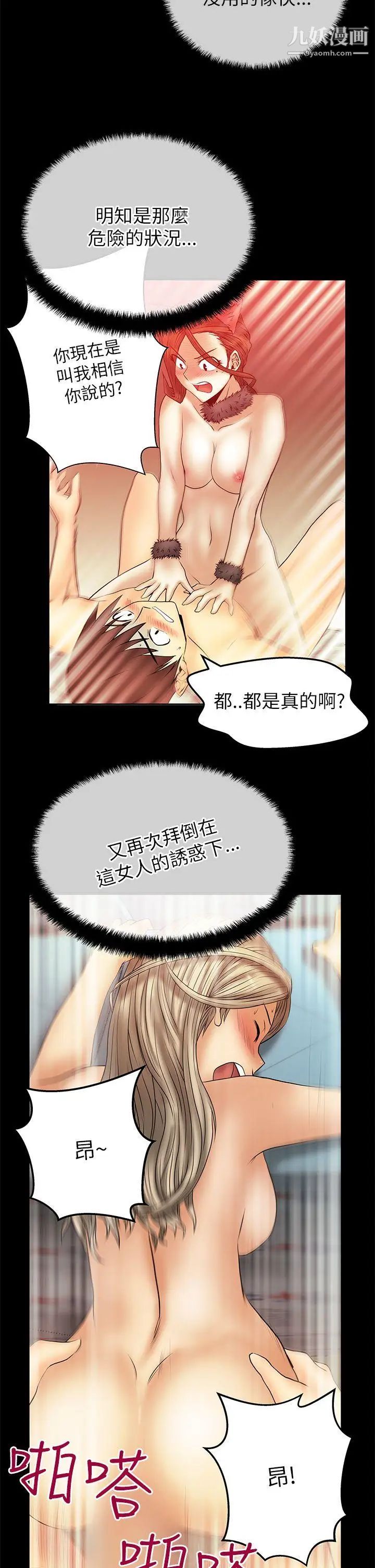 撲通撲通!MYOFFICELADYS，第2季-第10話，第 15 页