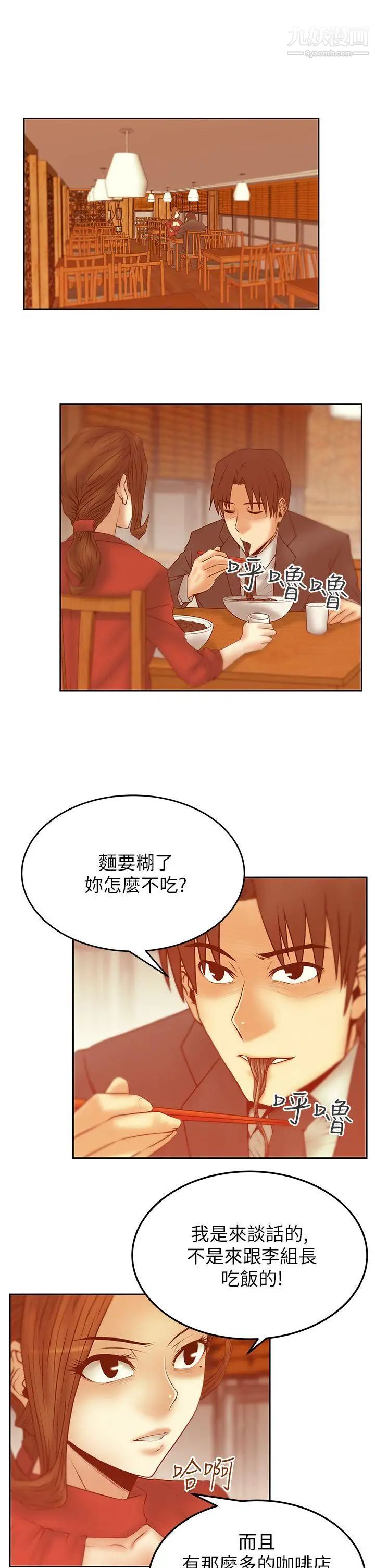 撲通撲通!MYOFFICELADYS，第2季-第11話，第 5 页