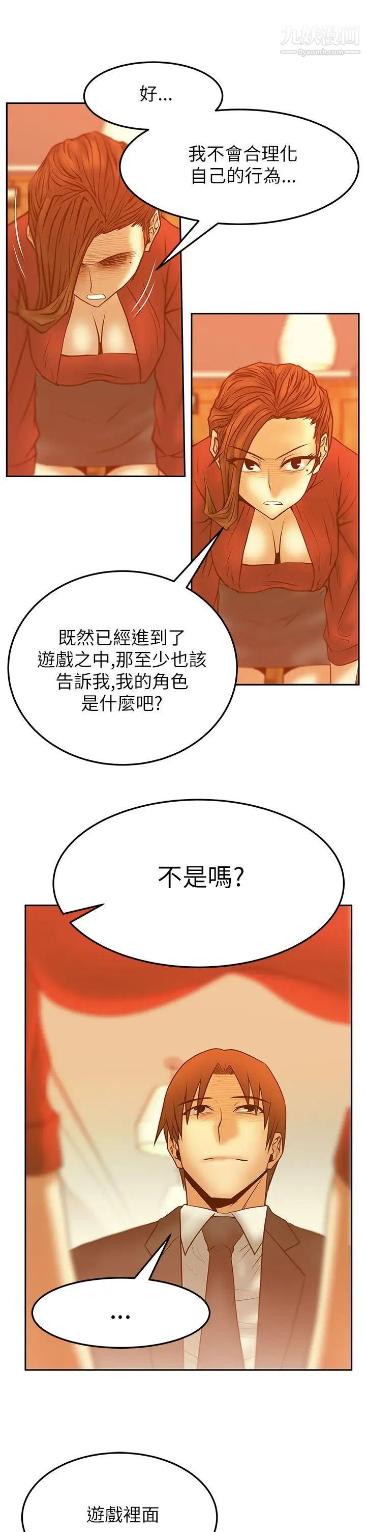 撲通撲通!MYOFFICELADYS，第2季-第11話，第 11 页