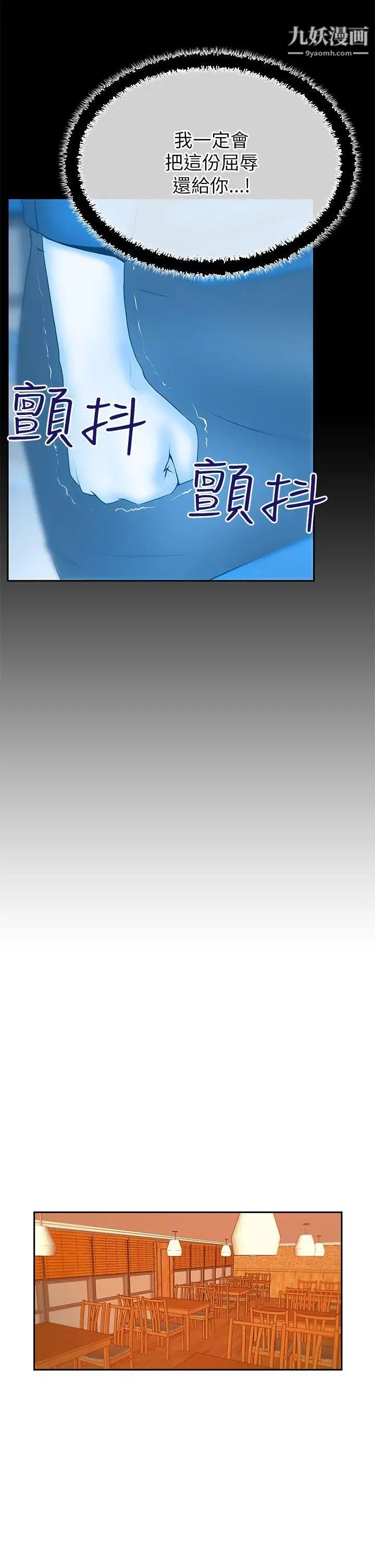 撲通撲通!MYOFFICELADYS，第2季-第11話，第 21 页