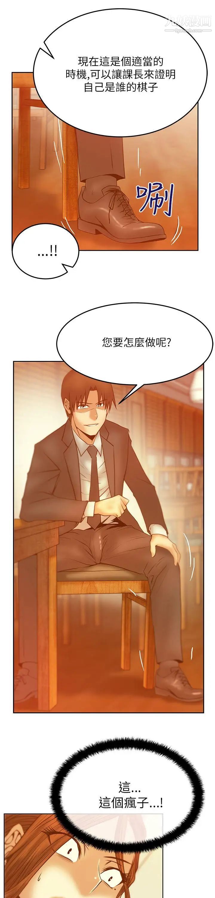 撲通撲通!MYOFFICELADYS，第2季-第11話，第 17 页