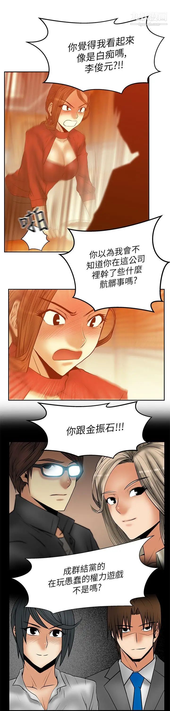 撲通撲通!MYOFFICELADYS，第2季-第11話，第 8 页
